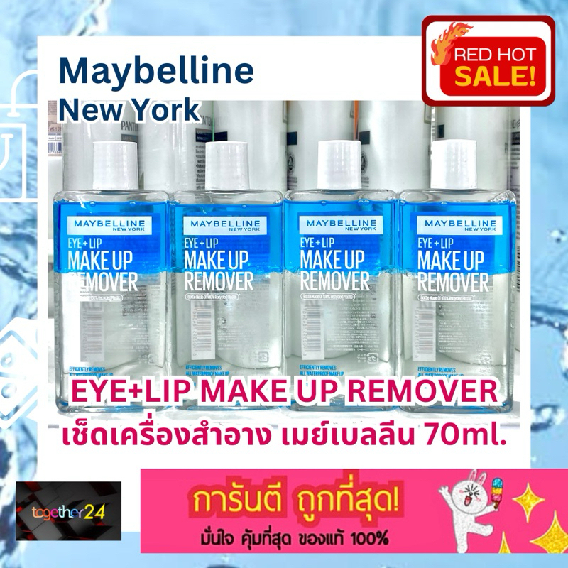 (ขวดกลาง) ถูกสุดๆ! เช็ดเครื่องสำอาง Maybelline Eye & Lip Make Up Remover 70 มล. เมย์เบลลีน เมคอัพ รีมูฟเวอร์ Cleansing