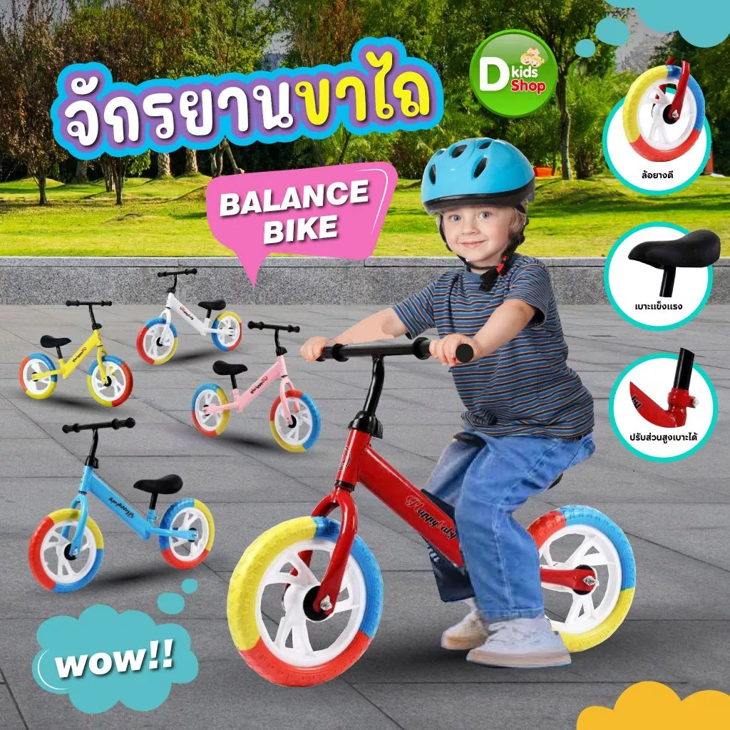 D Kids จักรยานขาไถ รถบาลานซ์สำหรับเด็ก จักรยานสมดุล จักรยานทรงตัว จักรยานขาไถมินิ ของเล่นเด็ก