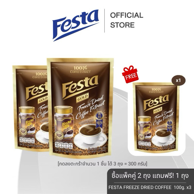 FESTA FREEZE DRIED COFFEE EXTRACT กาแฟเฟสต้า ฟรีซ ดราย (แพค3ห่อ)