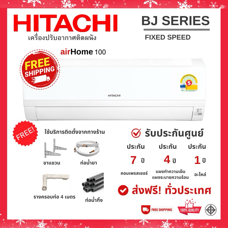 HITACHI แอร์ติดผนังฮิตาชิ fixed speed ระบบธรรมดา  ( Non inverter ) เบอร์ 5 รุ่น BJ AirHome 100