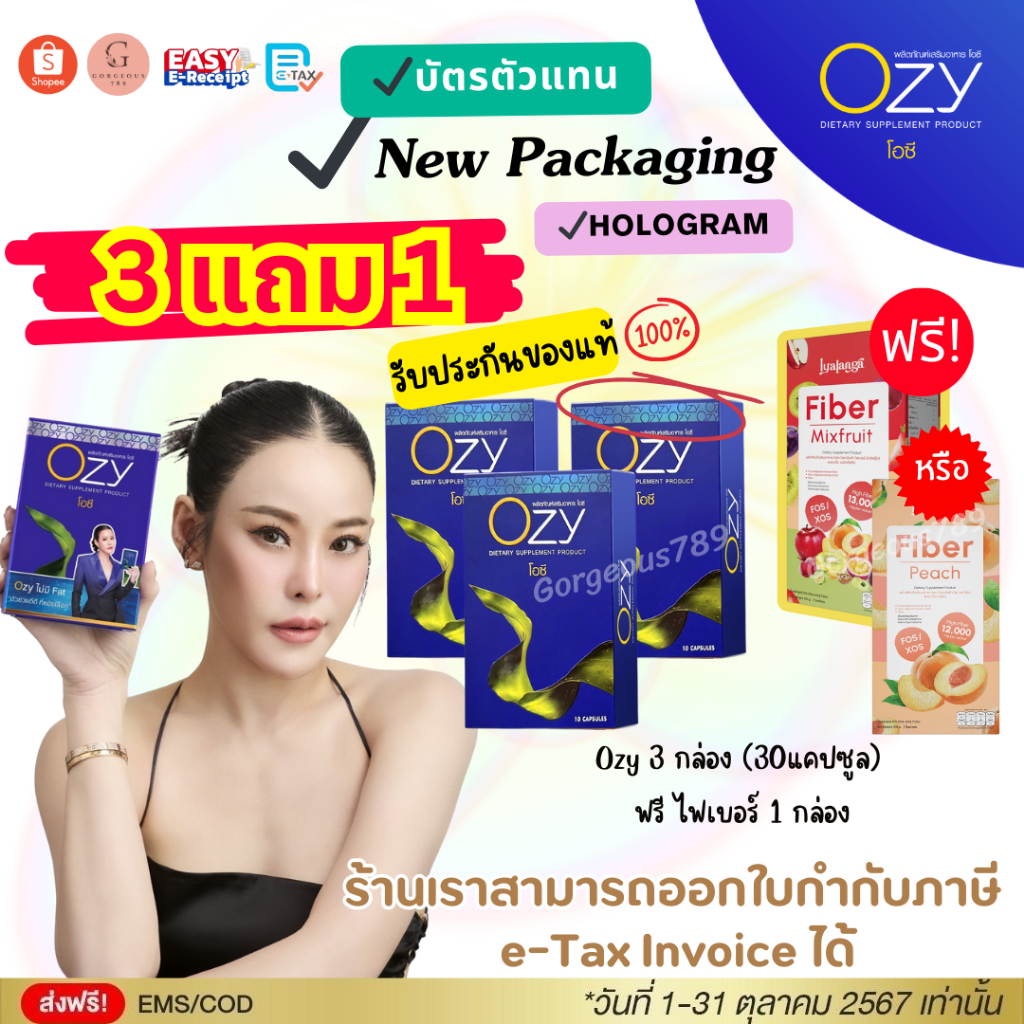 มีบัตรตัวแทน พร้อมส่ง Ozy DTX มีโปรแถม ไฟเบอร์ Fiber ไอยาลังก้า ออกใบกำกับภาษีได้ อาหารเสริม by หนิง ปณิตา