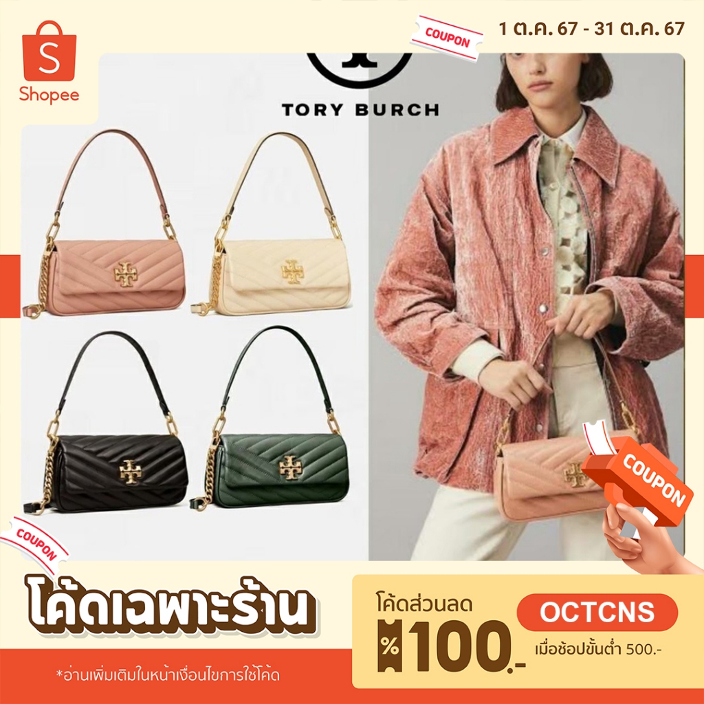 Tory burch รุ่น : Kira chevron small flap shoulder bagG