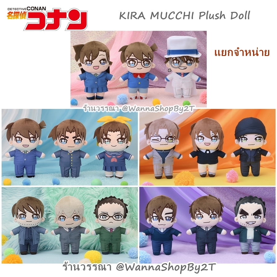 โคนัน : ตุ๊กตาขนาดกลาง คิระ มูชชิ มาสคอต แยกจำหน่าย Detective Conan SEGA KIRA MUCCHI Mascot