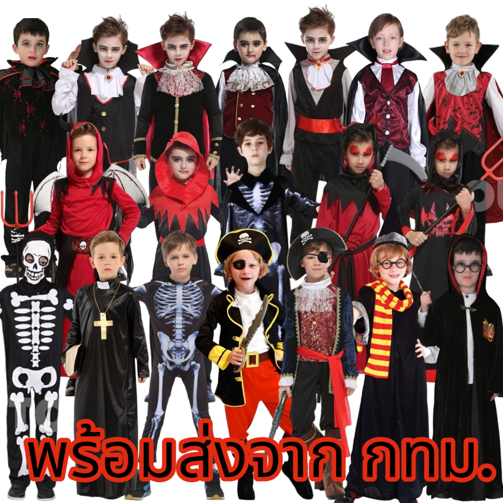 🧛‍♂️สินค้าพร้อมส่ง🎃ส่งไว ชุดแดร็กคูล่า ชุดแวมไพร์ ชุดฮาโลวีน เด็ก Halloween Count Dracula Vampire