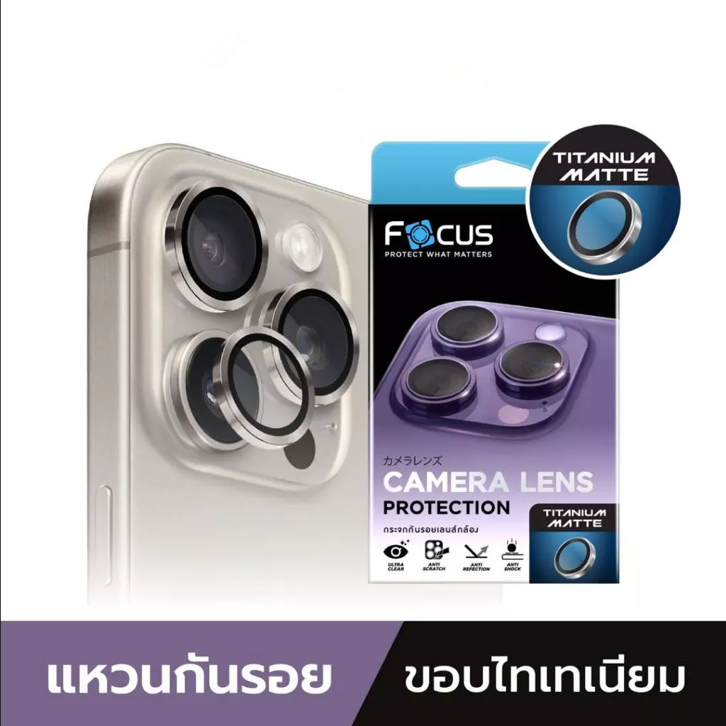 Focus Iron Ring Titanium Matte แหวนกันรอยเลนส์กล้องขอบไทเทเนียมแบบด้าน สำหรับไอโฟน 16/16pro max/15pr