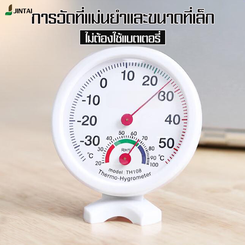 thermometer ที่วัดอุณหภูมิตู้เย็น/ช่องแช่แข็ง เครื่องวัดอุณหภูมิและความชื้น มีประสิทธืภาพ ไม่ต้องใช้ถ่าน แบบเข็มหมุน