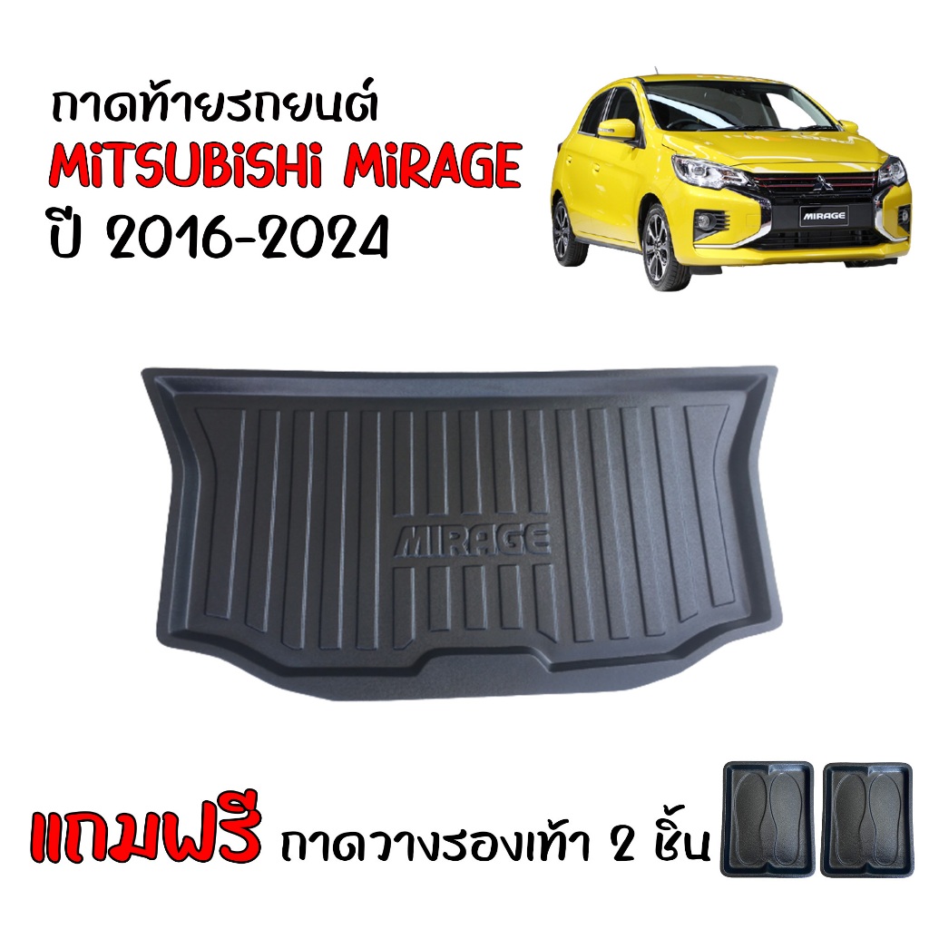 ถาดท้ายรถยนต์ Mitsubishi Mirage ปี 2016-2024 (โฉมปัจจุบัน)(แถมถาด) ถาดท้ายรถ ตรงรุ่น