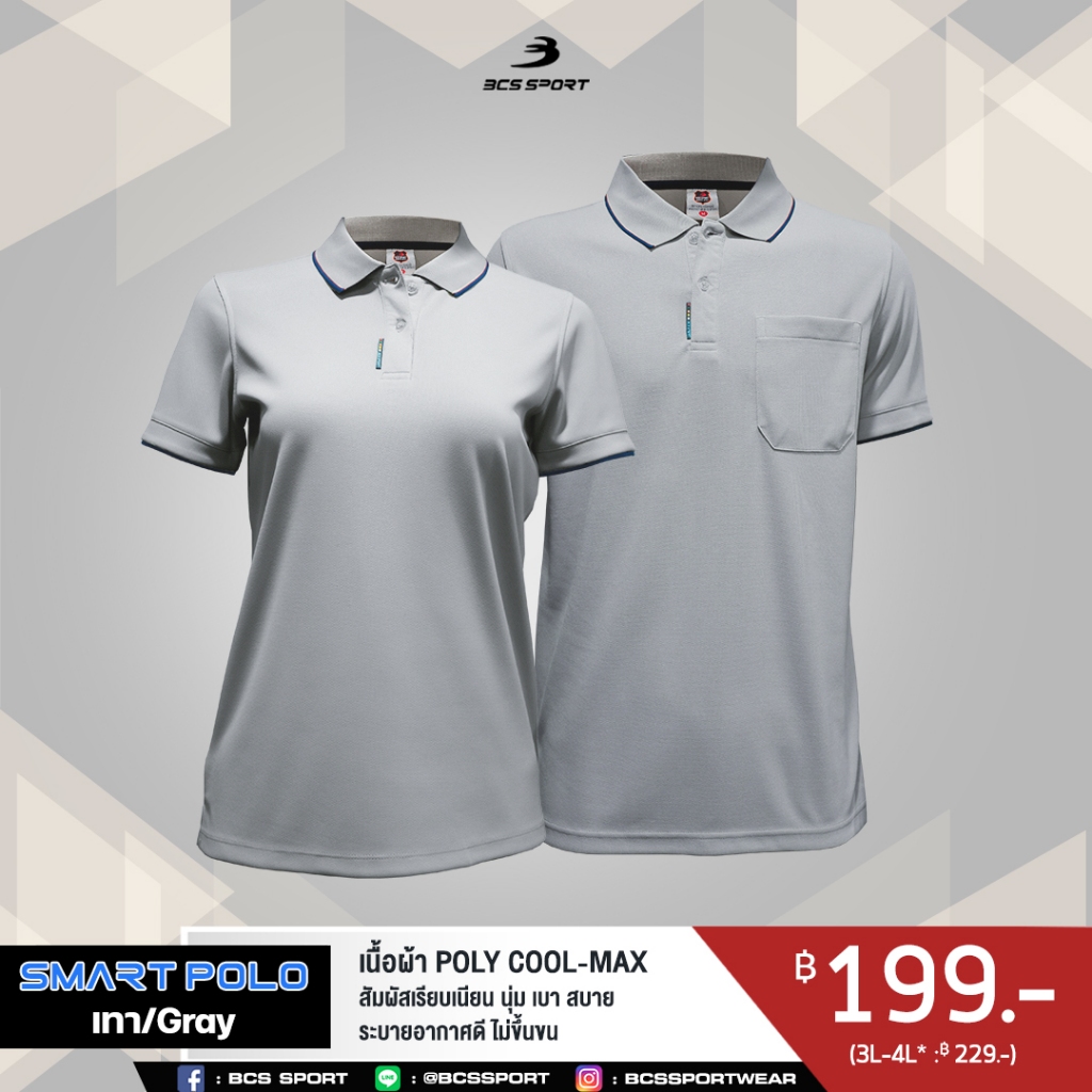 BCS SPORT เสื้อคอโปโลแขนสั้น SMART POLO สีเทา (มีไซส์ S-8L) รหัส P004 เนื้อผ้า POLY COOL-MAX