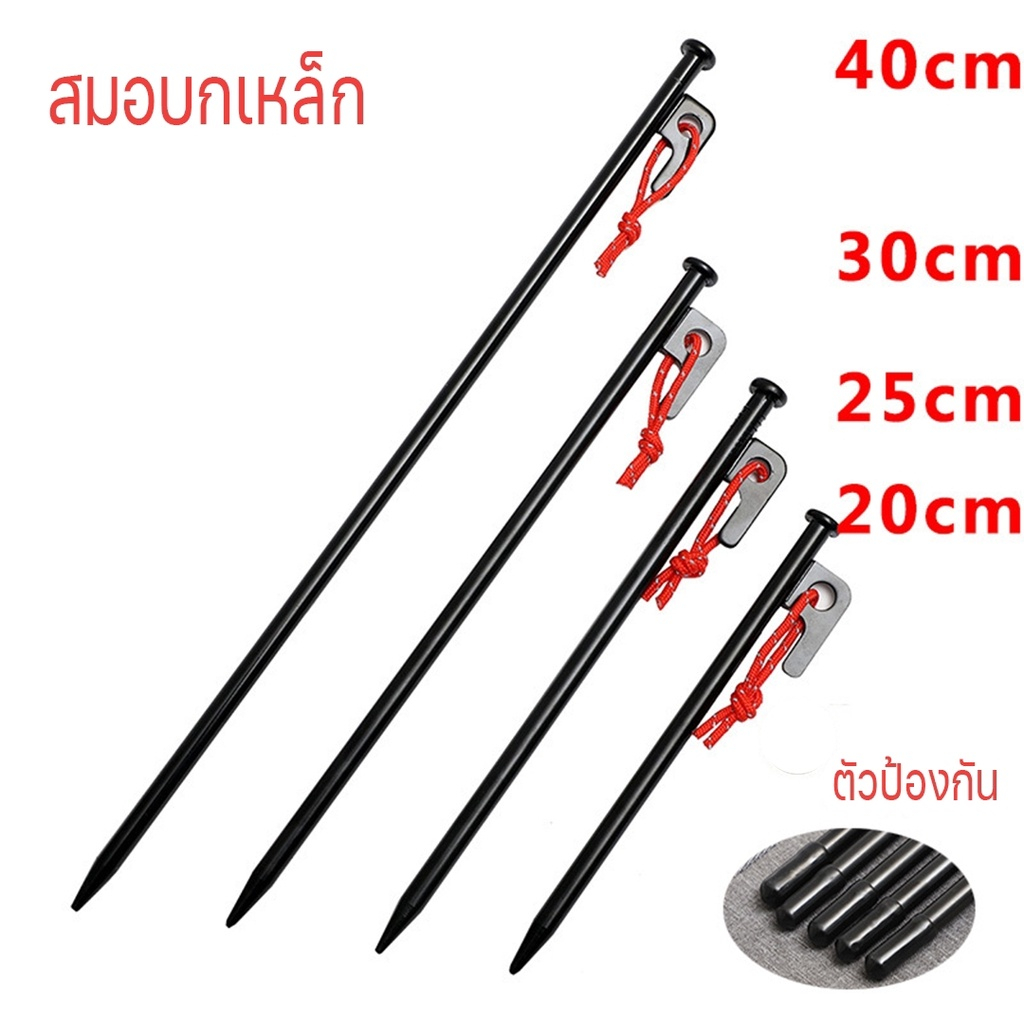 สมอบกเหล็กหล่อ สมอบกเต็นท์ สมอบกกางเต็นท์ เชือกเรืองแสงสมอบก 20cm 25cm30cm 40cm อุปกรณ์แคมป์ปิ้งเดินป่า