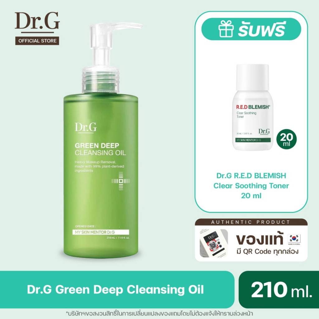 [โค้ดลดเพิ่ม] Dr.G GREEN DEEP CLEANSING OIL 210ml. ดร.จี คลีนซิ่งออยล์ ลบเมคอัพ ลดสิวหัวดำ สิวเสี้ยน ผิวแข็งแรง
