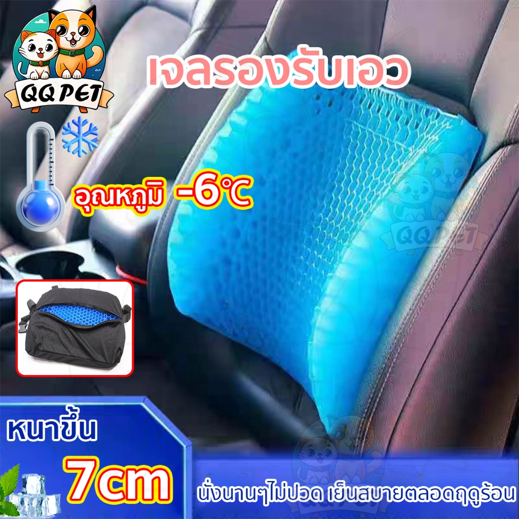 QQPET หมอนรองหลังเจล ให้การรองรับที่ดีและสบายระบายอากาศ เบาะเจลรองนั่ง พอดีกับส่วนโค้งของกระดูกสันหลัง