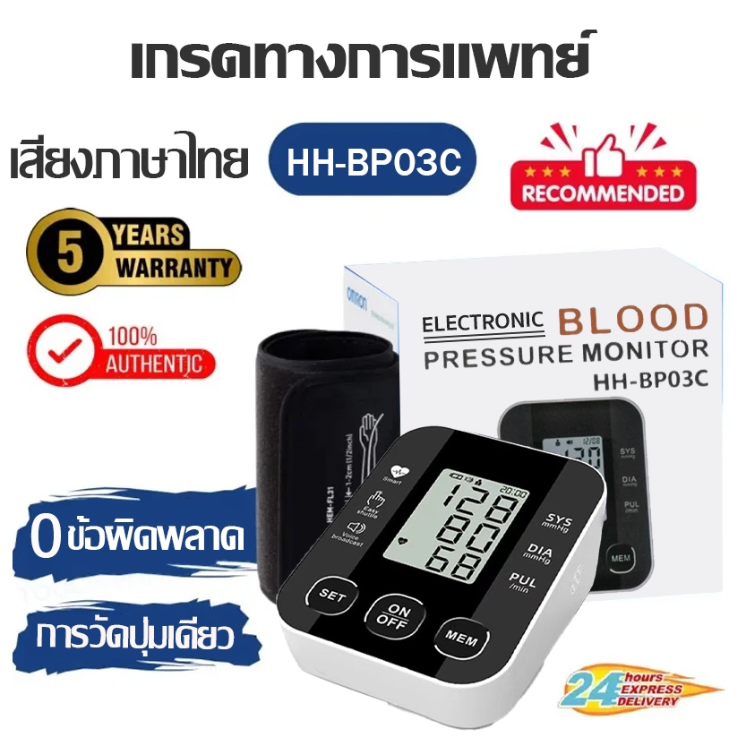 ลดพิเศษ เกรดทางการแพทย์ เสียงภาษาไทย เครื่องวัดความดัน บริเวณต้นแขน จอ LCD ที่วัดความดัน อัตโนมัติ