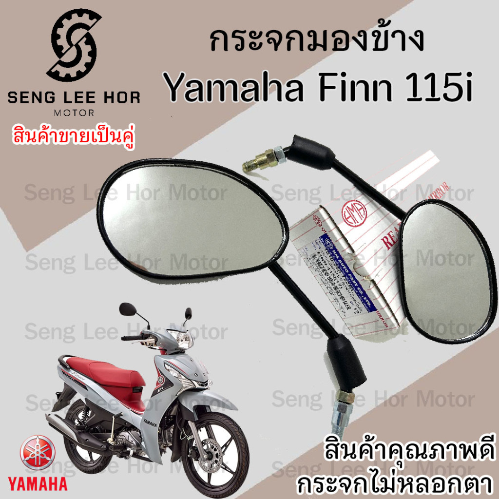 127. กระจกมองหลัง Finn 115i กระจก Finn กระจกมองข้าง Finn 115i ฟินน์ กระจกรถจักรยานยนต์ ฟิน Side Mirr