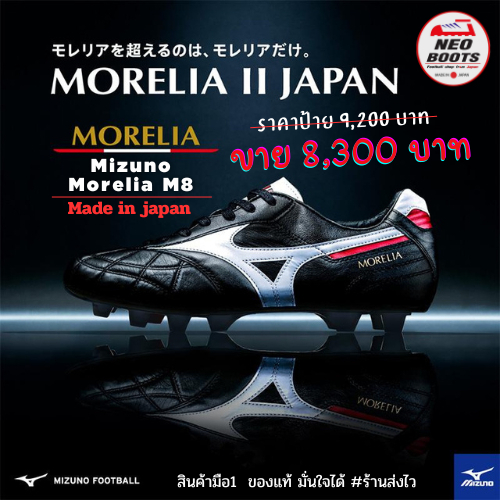 รอของเข้า ต้นเดือน พย 67 สตั้ด Mizuno Morelia ii M8 สีดำ แบบลิ้นสั้น ตัวครบรอบ 35 ปี มือ1 ครบกล่อง ข