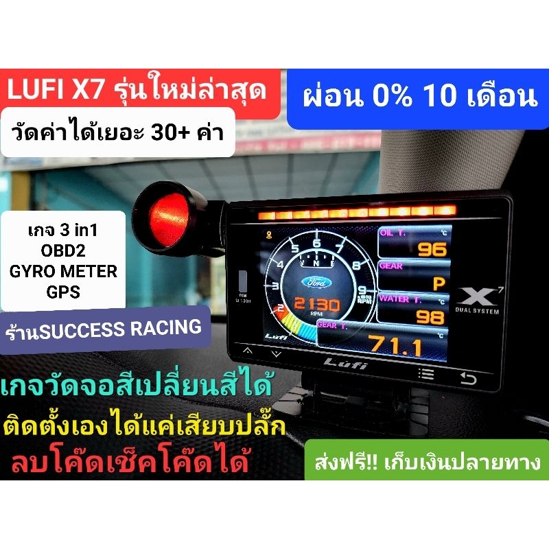 (มีหน้าร้าน ของแท้100%)LUFI X7 เกจ OBD2 ปี2025 เกจ3in1 OBD2 GPS และGyroscope