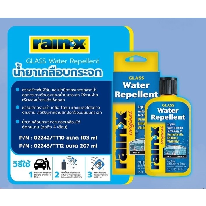 Rain-x น้ำยาเคลือบกระจก ลดการเกาะตัวของน้ำ 103 ml 207 ml 02242 02243 rainx rain x water repellent enhance visibility