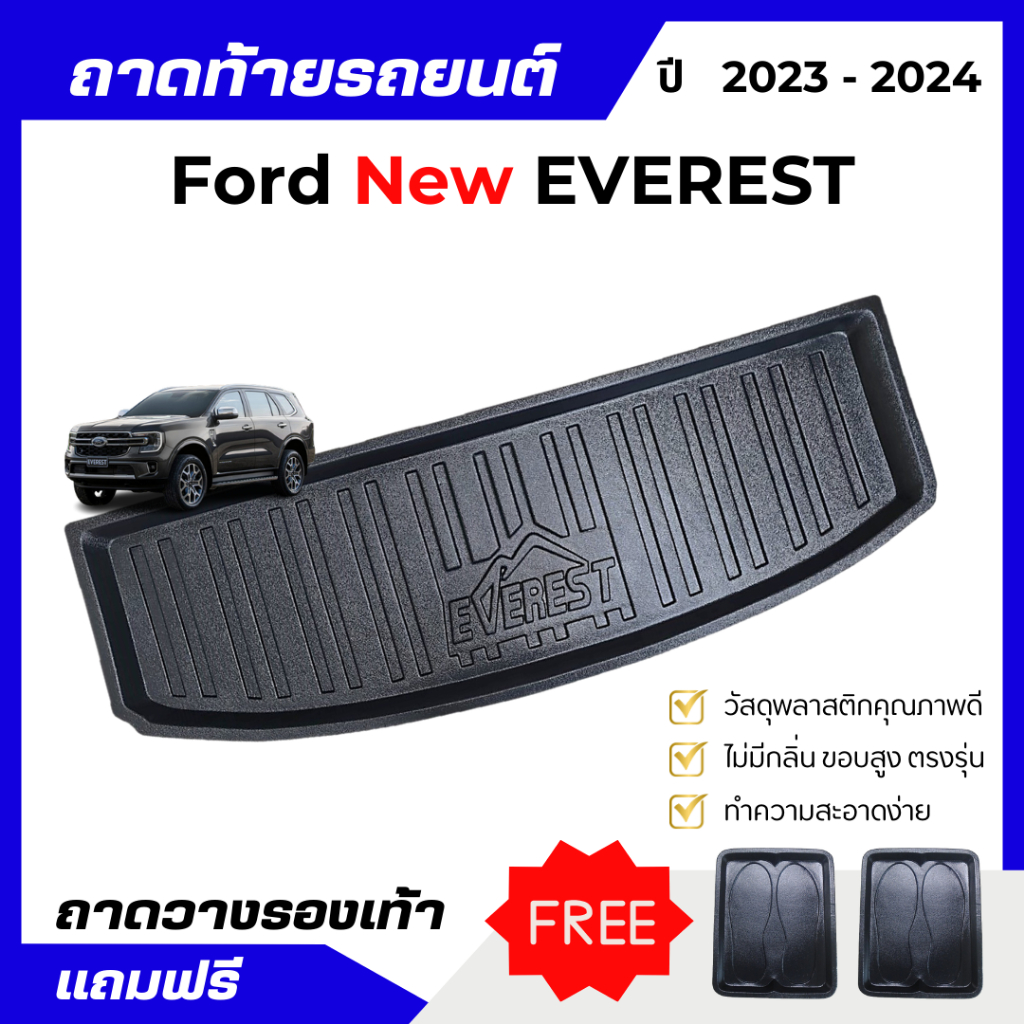 ถาดท้ายรถยนต์ FORD EVEREST ปี 2023-2025 ถาดพลาสติก วางของท้ายรถ ไม่มีกลิ่น