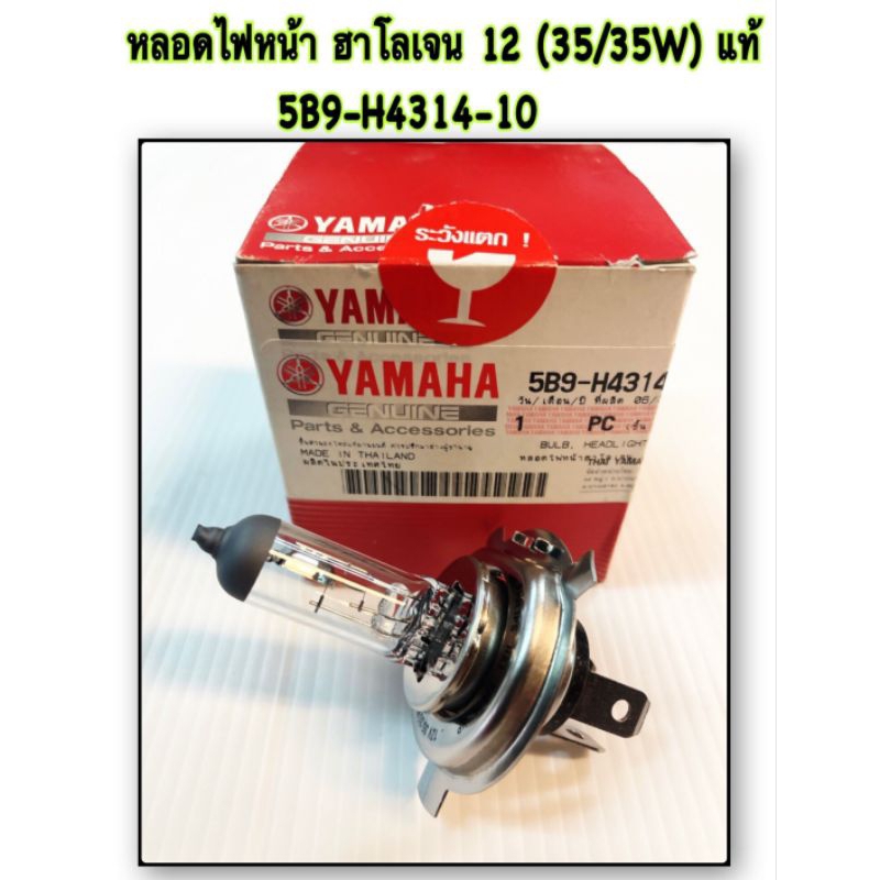 หลอดไฟหน้า ฮาโลเจน 12 (35/35W) แท้   5B9-H4314-10  YAMAHA