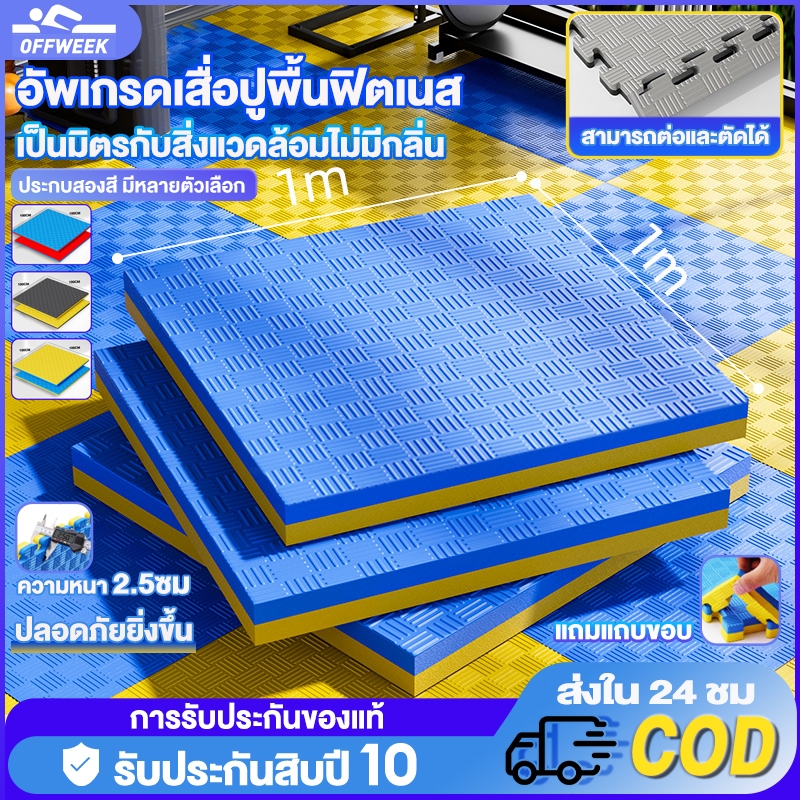 แผ่นยาง EVA เสื่อปูพื้นฟิตเนส แผ่นโฟม เสื่อโฟม แผ่นยางปูพื้น จิ๊กซอว์ปูพื้น โยคะ พื้นฟิตเนส โฟมรองคลาน แผ่นปูพื้น