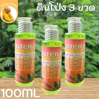 "ซื้อ 3 ถูกกว่า" วิตามิน แคลเซียม และ เกลือแร่ สำหรับสัตว์เลี้ยง ไชยรัตน์ฟาร์ม 100 ml