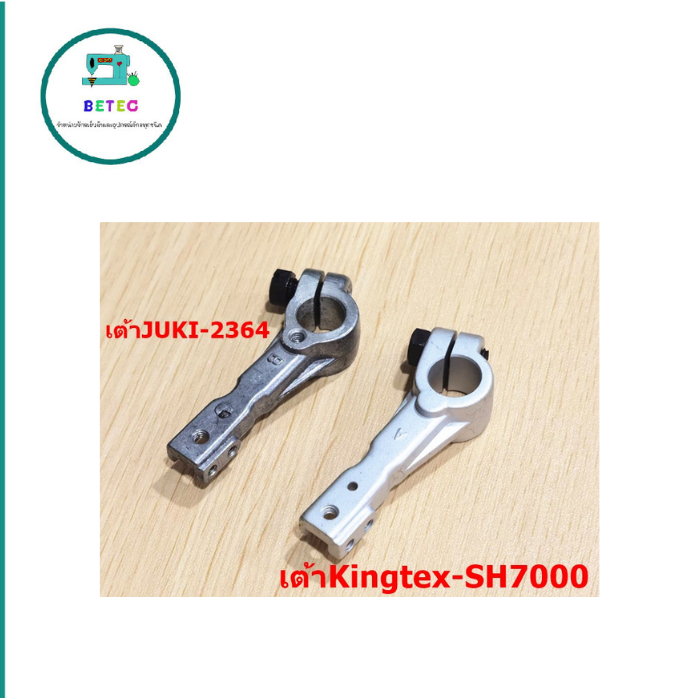 เต้าตะขอล่าง#118-32458 จักรโพ้งJUKI-2364 สำหรับจักรโพ้งอุตสาหกรรม JUKI-2364