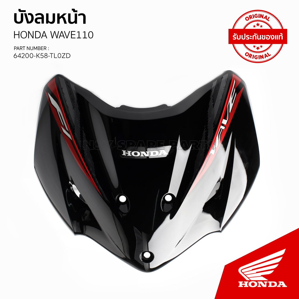 ชุดแฟริ่งฝาครอบด้านหน้าพร้อมสติ้กเกอร์ รถ รุ่นwave 110i / ปี 2019- AFS 110 KSF L TH / ล้อลวด สีดำ-เทา / 64200-K58-TL0ZD