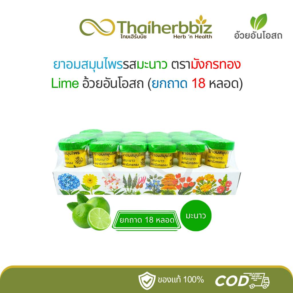 ยาอมสมุนไพรตรามังกรทอง รสมะนาว อ้วยอันโอสถ (มะนาวฝาเขียวเข้ม-ยกถาด 18 หลอด)