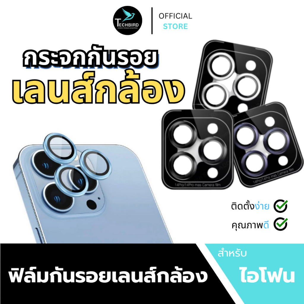 ฟิล์มกระจก กันรอย เลนส์กล้อง สำหรับไอโฟน iP 11 / 12 / 13 / 14
