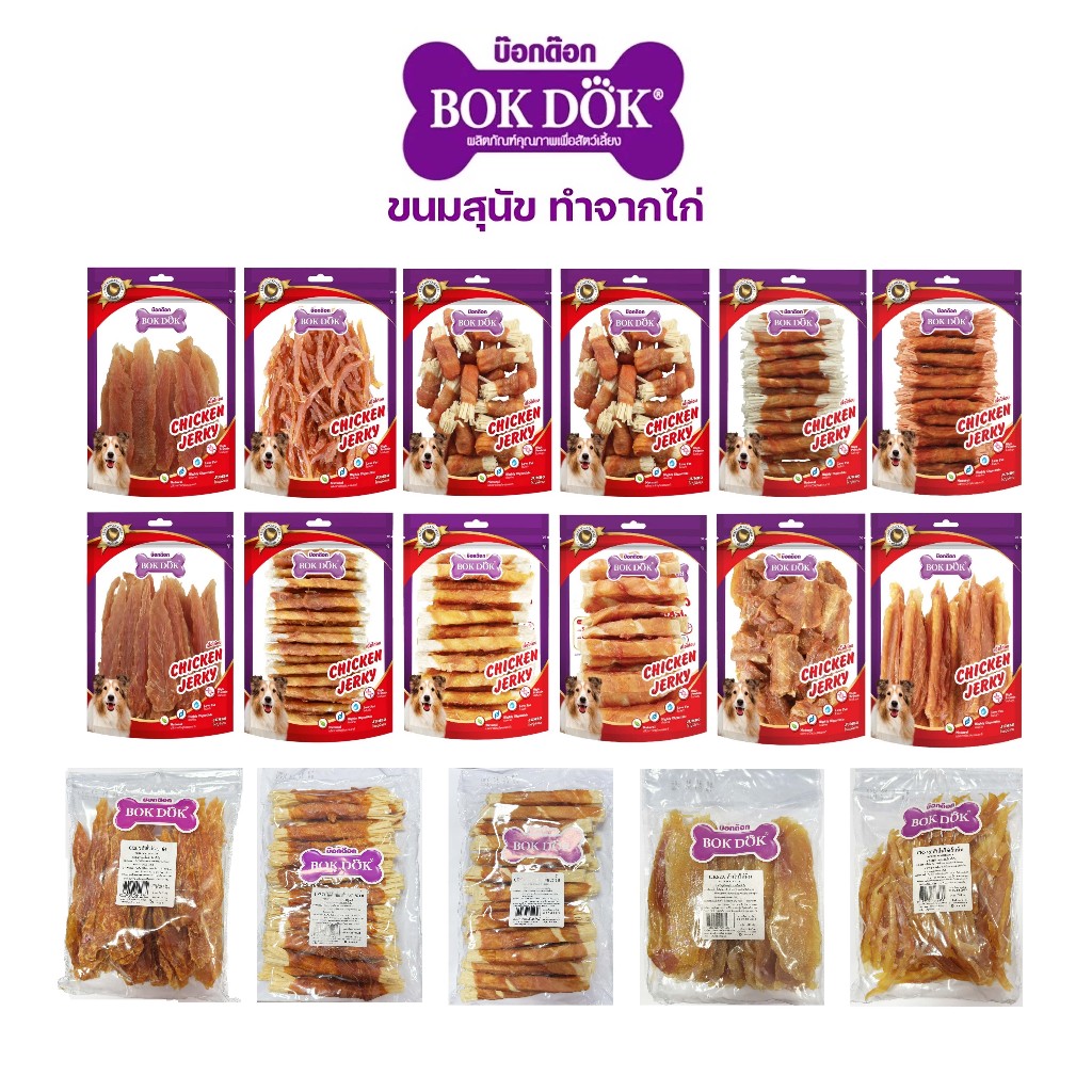 BokDok ขนมสุนัข ถุงจัมโบ้ บ็อกด็อกขนมสุนัข สันในไก่ ไก่อบแพ็คใหญ่ ขนมทานเล่นสำหรับน้องหมา ผลิตจากวัตถุดิบธรรมชาติ