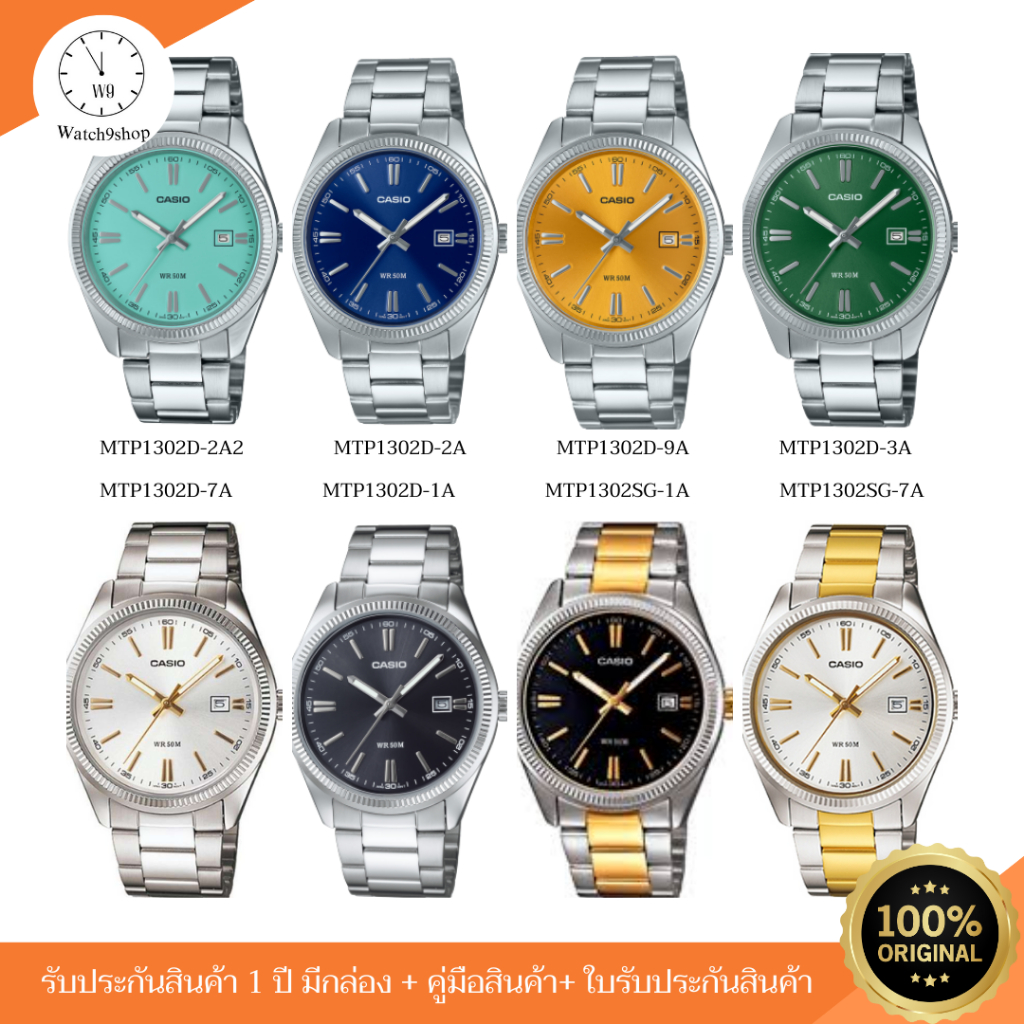Casio นาฬิกาสุภาพบุรุษ รุ่น MTP-1302D ของแท้ รับประกัน 1 ปี (MTP1302D-3A/MTP1302D-2A2/MTP-1302D-1A1 