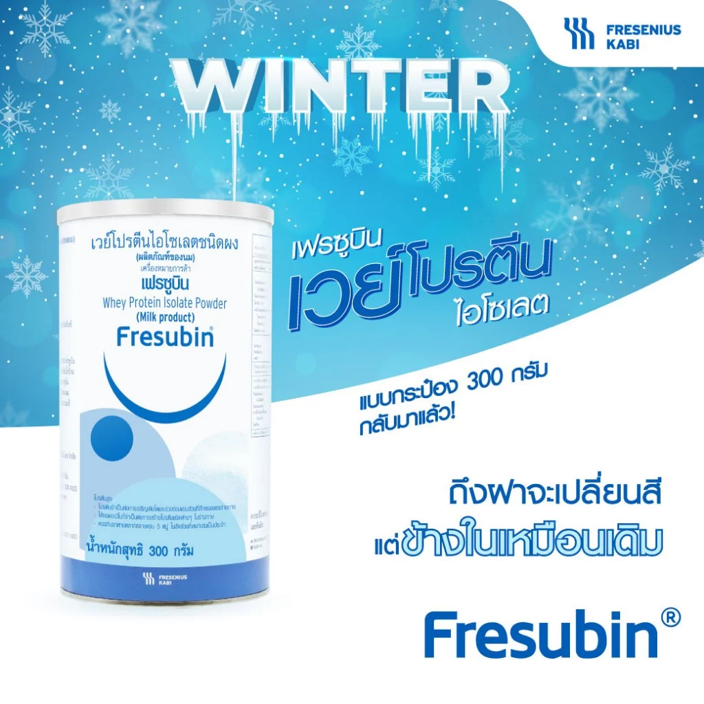 Fresubin Whey Isolate เวย์โปรตีนชนิดผง 300 กรัม thumbnail 5