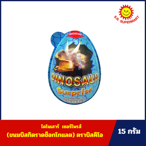 ไดโนเสาร์ เซอร์ไพรส์ Dinosaur Surprise Egg  ตราบิสคิโอ 15 กรัม (คละสี) ราคา ถูกที่สุด ดีลบีเคเค แกลเลอรีภาพที่ 4
