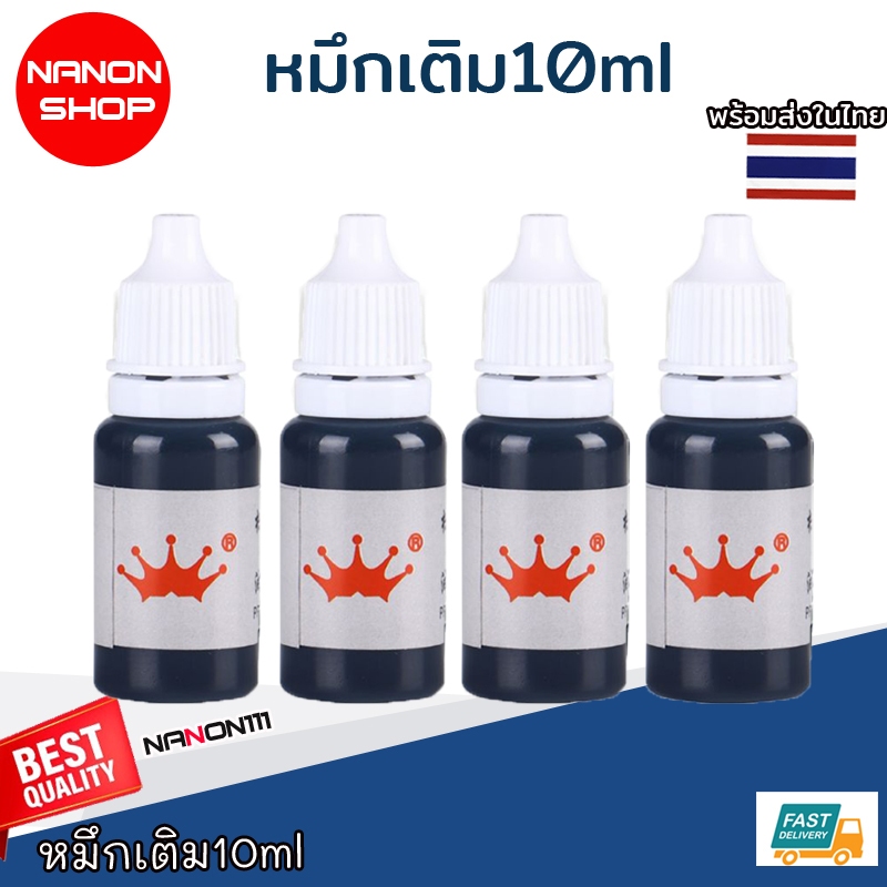 🚀ส่งจากไทย🚀 หมึกเติม หมึกเติมเครื่องติดป้ายราคา 10ml หมึกขวด หมึกเติมเครื่องติดราคา หมึกเติมลูกกลิ้งปิดข้อความ INK หมึก