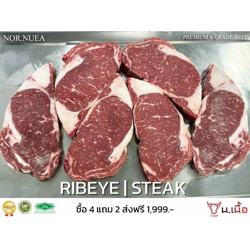 S074 สเต็ก Ribeye ไทยวากิวเกรด Standard ซื้อ 4 แถม 2