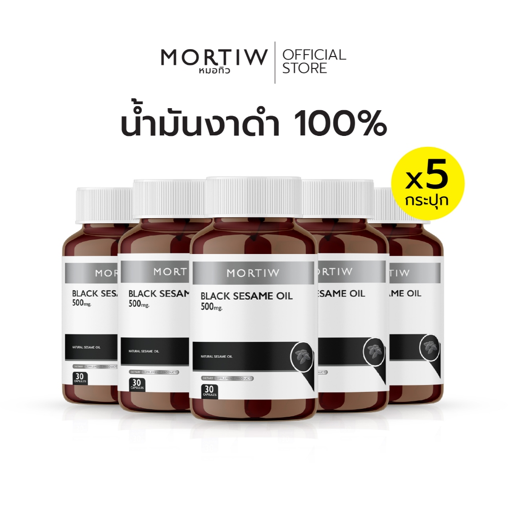 [SET x5 กระปุก] MORTIW หมอทิว BLACK SESAME OIL น้ำมันงาดำ แบล็ค เซซามีออยล์ 500 mg. (5 กระปุก)