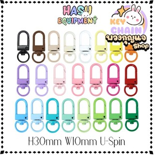 HasuEquipment 1ชิ้น พวงกุญแจ U-Spin พวงกุญแจ pop bean ตัวยู …