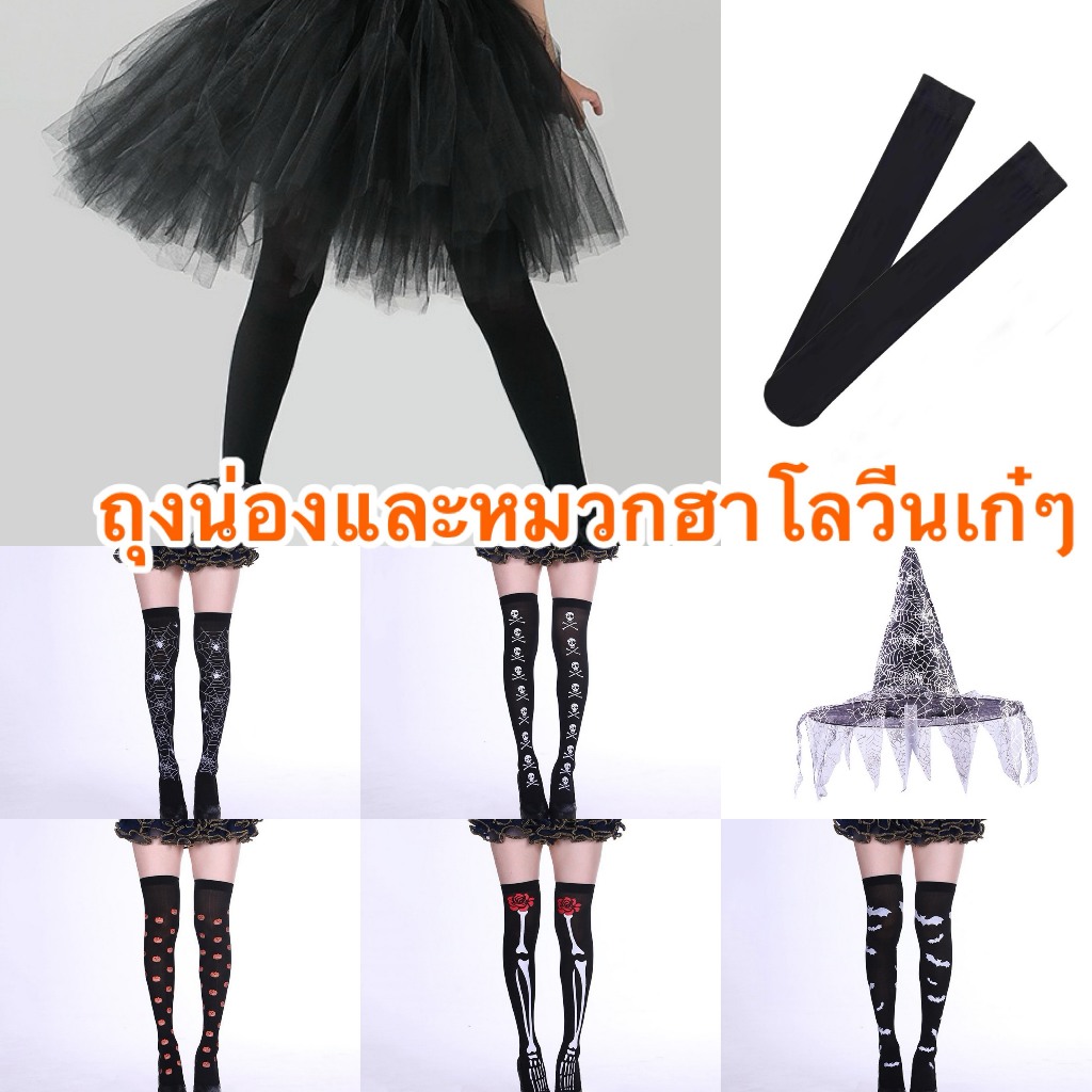 ส่งจากไทย ถุงน่องฮาโลวีนเด็ก CK202 พร้อมส่ง