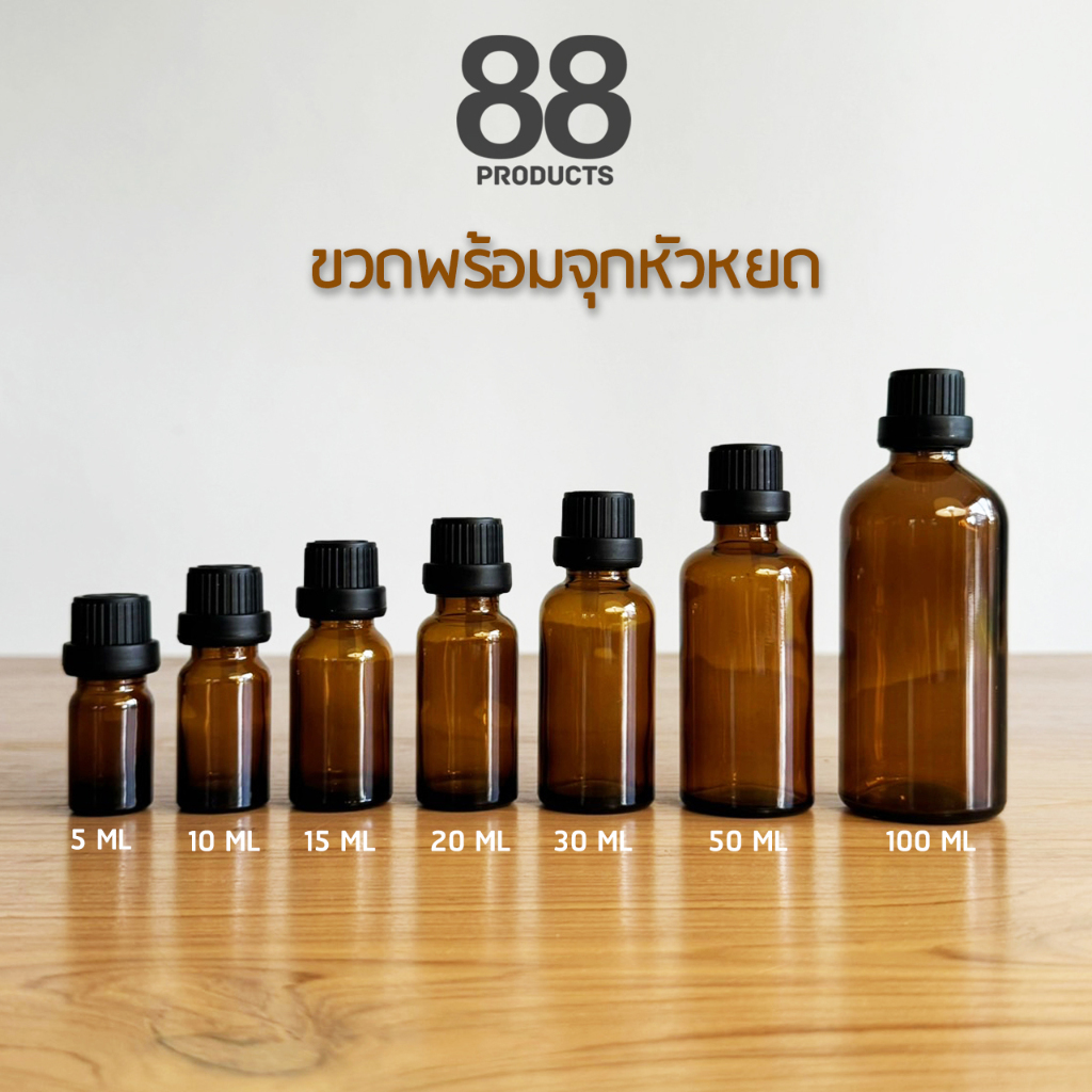 ขวดแก้วอโรม่าสีชา ขวดน้ำมันหอมระเหย ขวดเซรั่ม น้ำหอม พร้อมจุกหัวหยด สินค้าพร้อมส่งจากกทม 88 PRODUCTS