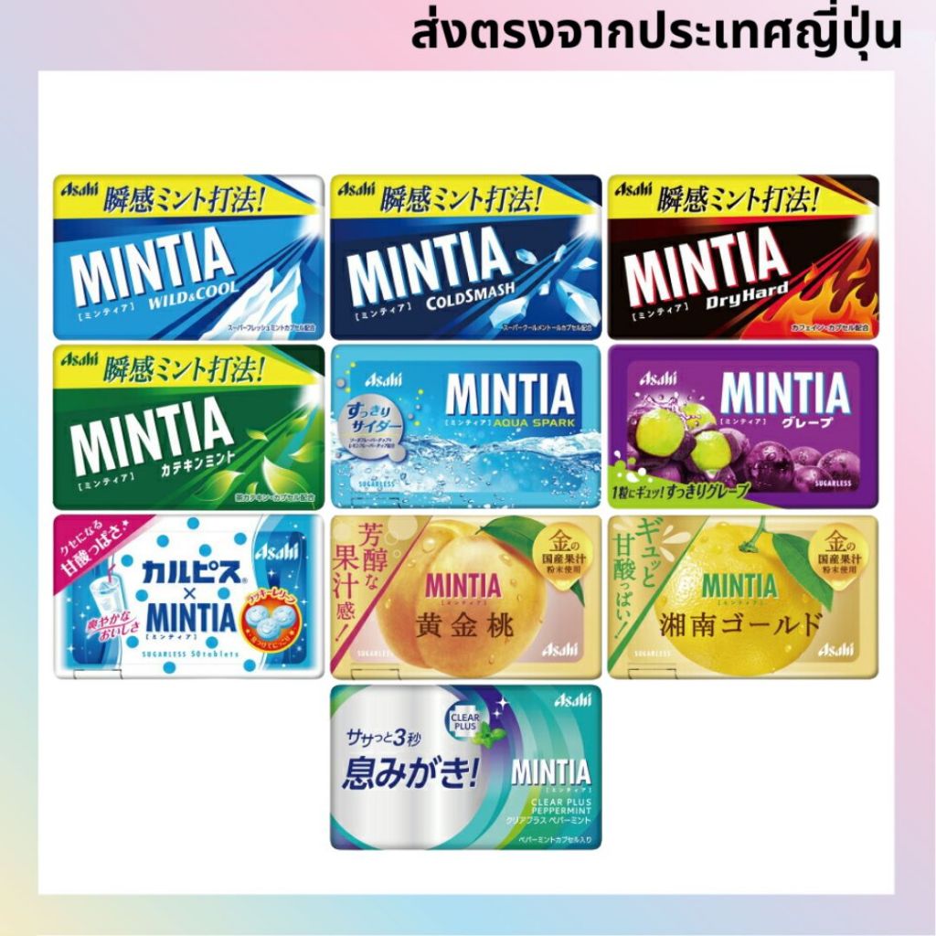 อาซาฮีกรุ๊ปฟู้ดส์ (Asahi) มินเทีย (MINTIA) 1 กล่องบรรจุ 50 เม็ด[ส่งตรงจากญี่ปุ่น]