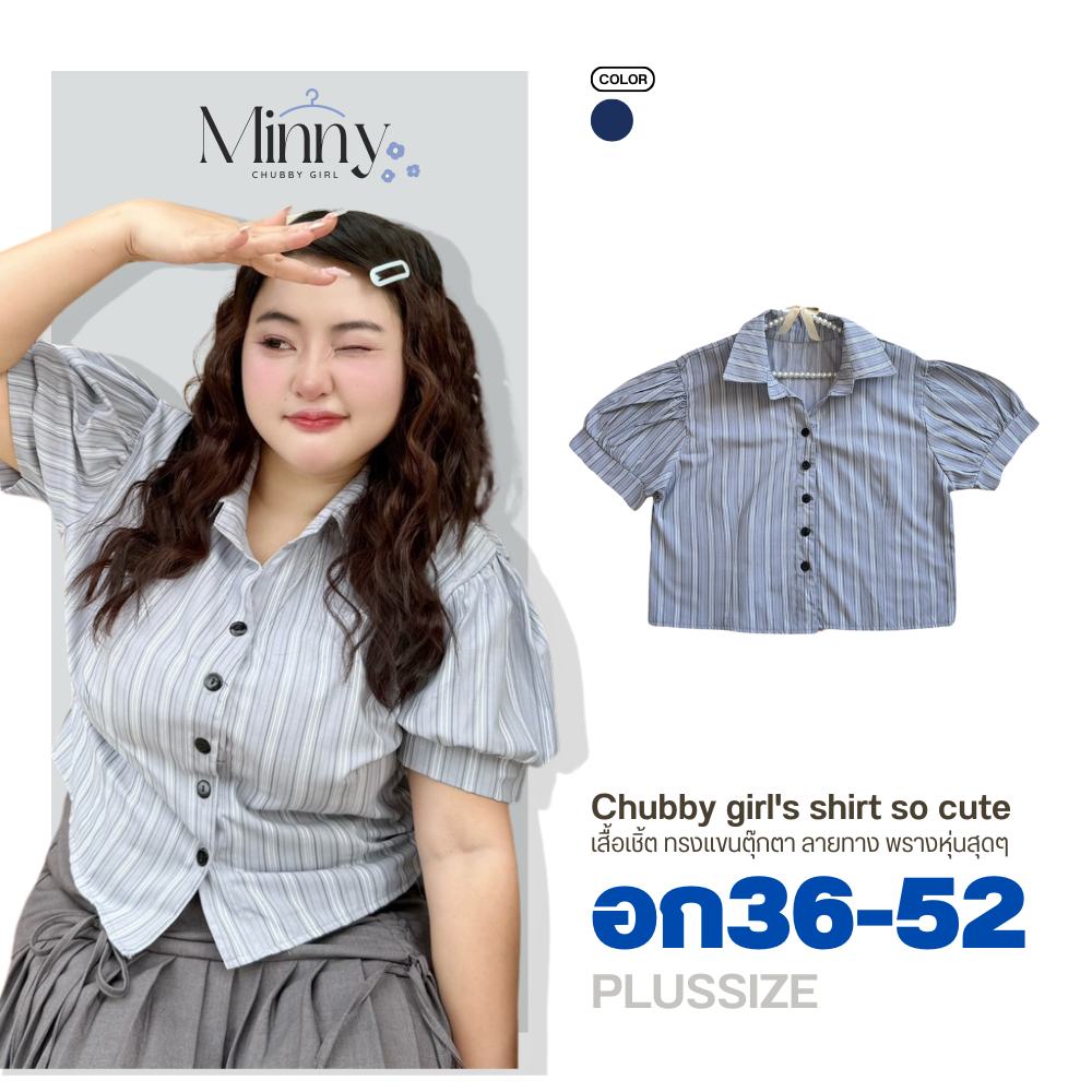 เสื้อเชิ้ต สาวอวบ อก36-52 แขนตุ๊กตา ลายริ้วพรางหุ่น สวยมาก