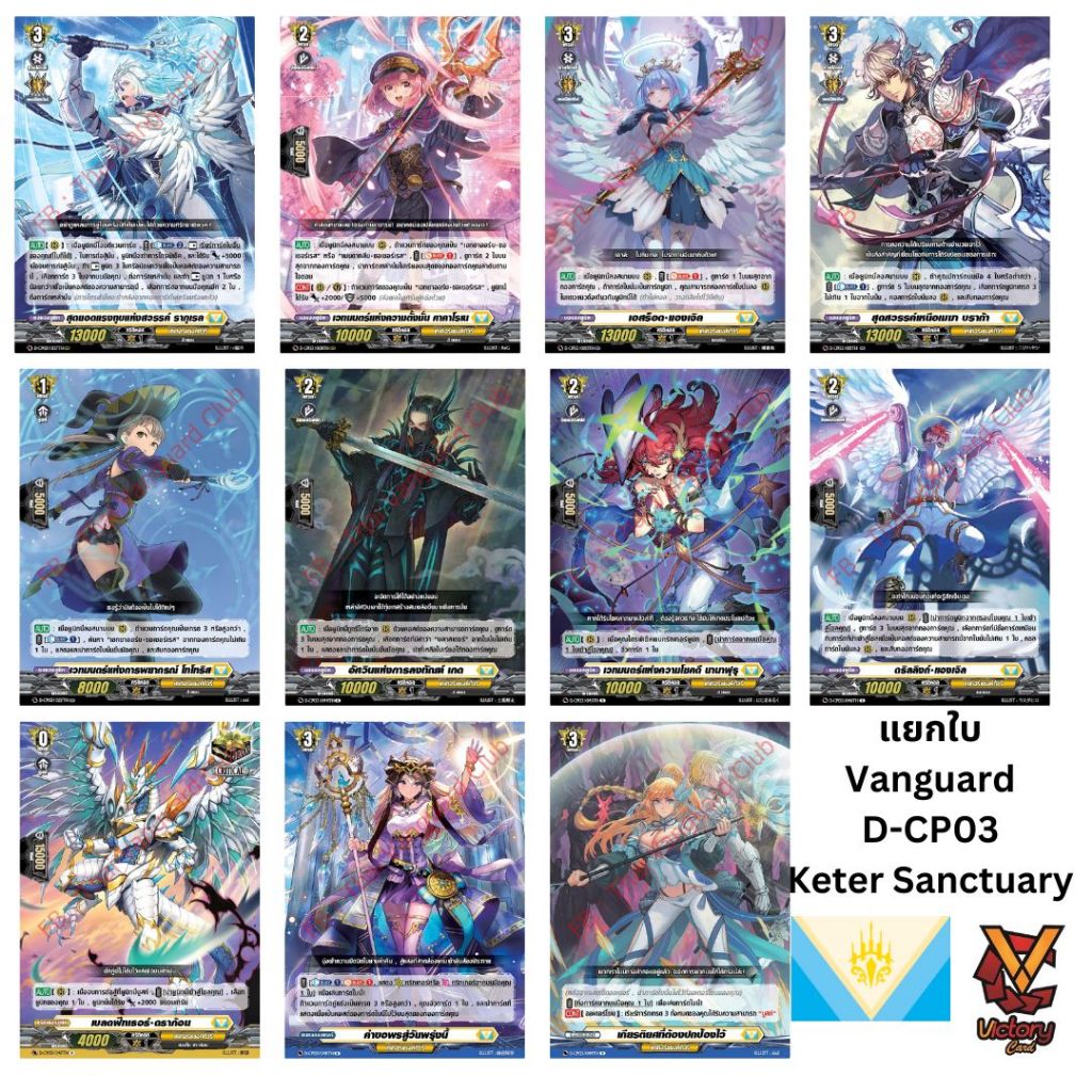 สินค้าใหม่!!! Vanguard แวนการ์ด D-CP03 แยกใบสีเหลือง Keter Sanctuary