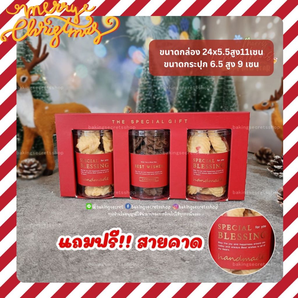กล่องคุกกี้ 3 ช่อง กระปุกใส่ขนม เชทกระปุกของขวัญ ได้รับยกชุดตามภาพ มาใหม่ 2023