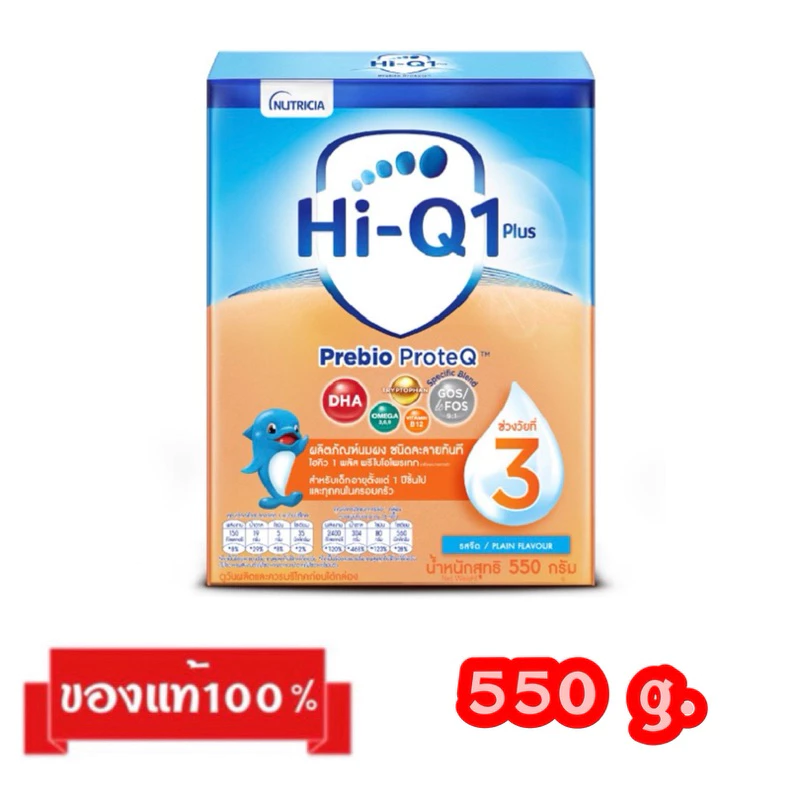 🎉Hi-Q 1 Plus Prebio Proteq-3_{รสจืด550g.}_ไฮคิว 1 พลัส พรีไบโอ โพรเทค สูตร3