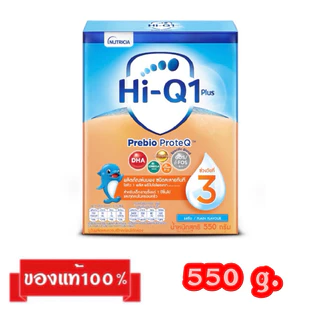 🎉Hi-Q 1 Plus Prebio Proteq-3_{รสจืด550g.}_ไฮคิว 1 พลัส พรีไบโอ โพรเทค สูตร3