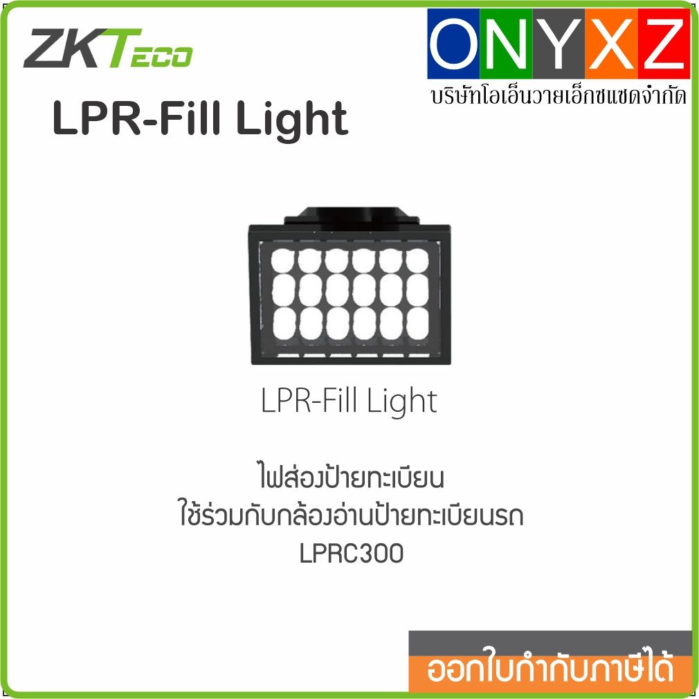 ZKTeco LPRC300 LPRC Fill Light ไฟส่องป้ายทะเบียน สำหรับกล้องอ่านป้ายทะเบียนรถยนต์ รถจักรยานยนต์