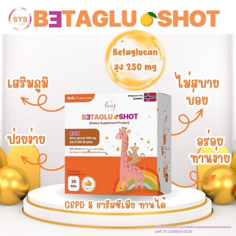 Betaglushot 30ซอง SYS รสส้ม 1กล่อง