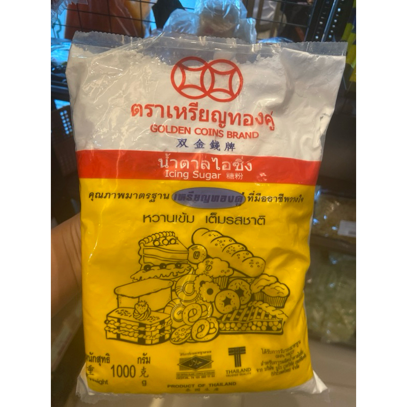น้ำตาลไอซิ่ง ตราเหรียญทองคู่ 1 กิโลกรัม