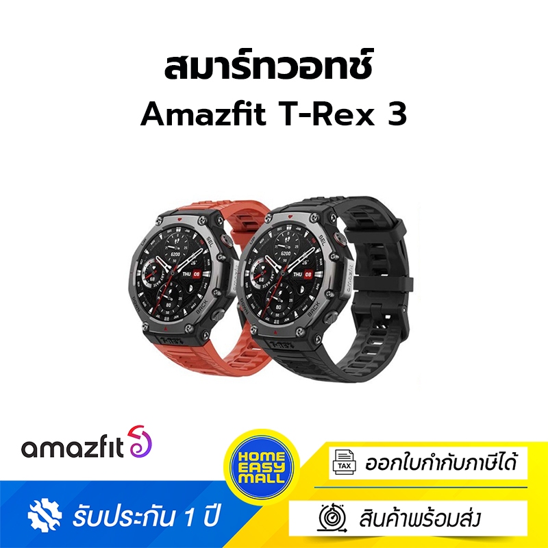 [New พร้อมส่ง Onyx] Amazfit T-Rex 3 47mm GPS นำทาง ดาวเทียม 6 ดวง กันน้ำ 10ATM ใช้ได้อุณหภูมิ -30 องศา