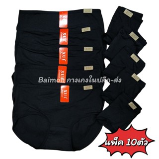 [SET 10ตัว] งานป้าย XUI กางเกงในสีดำล้วน ป้ายหนัง