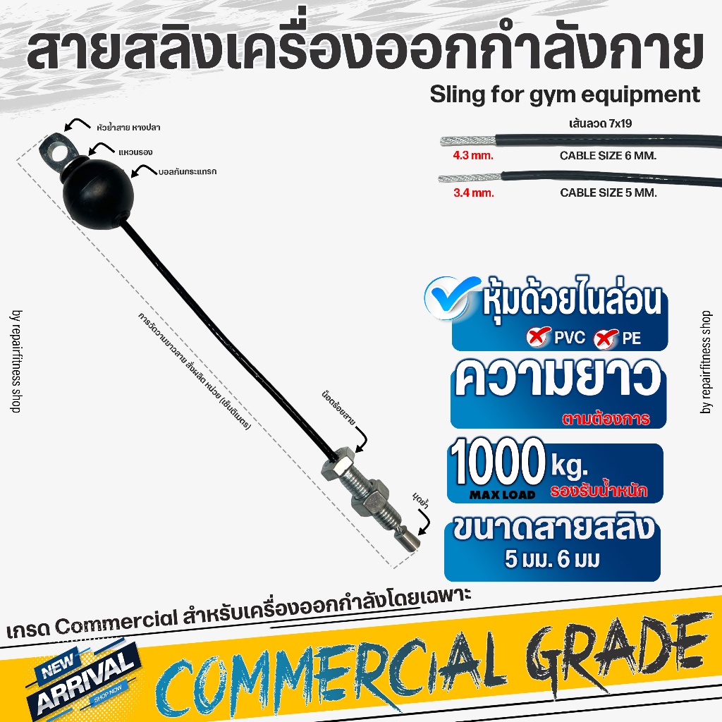 สายสลิงเครื่องออกกำลังกาย ขนาด 5 มม หุ้มไนล่อนสีดำ พร้อมย้ำหัวสาย เกรด Commercial | สั่งตัดแบบที่ 4